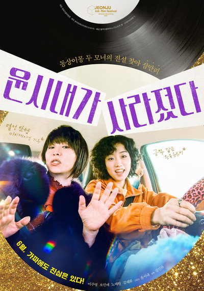 Póster de Missing Yoon