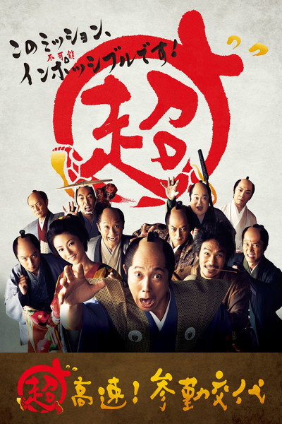 Póster de Mission Impossible: Samurai