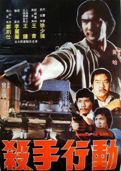 Póster de Mission to Kill