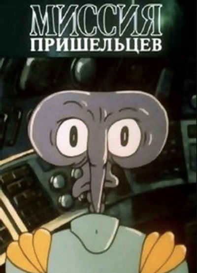 Póster de Missiya prisheltsev