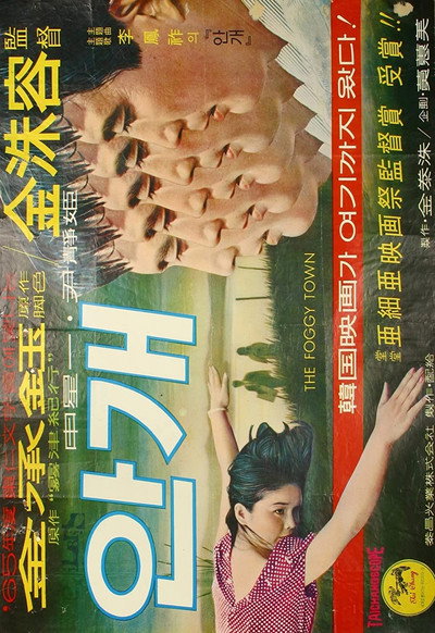 Póster de Mist
