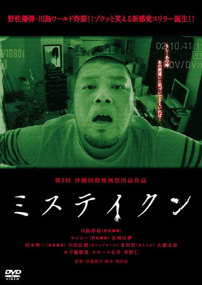 Póster de Mistaken
