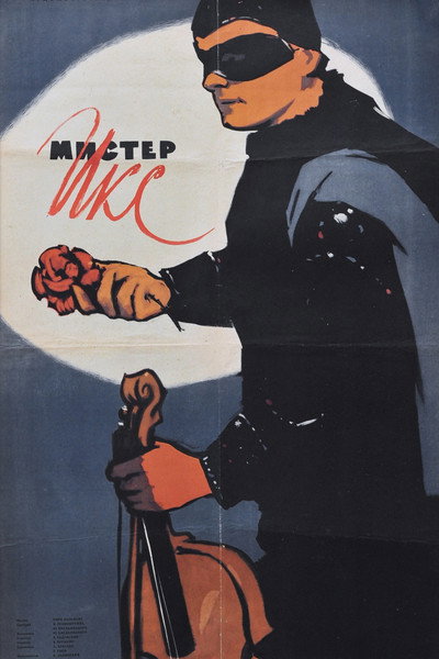 Póster de Mister Iks