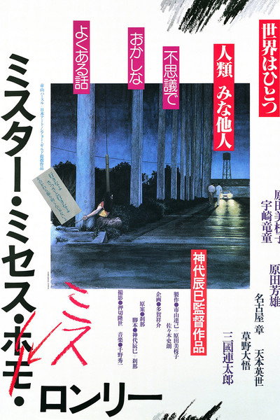 Póster de Mister, Missus, Miss Lonely