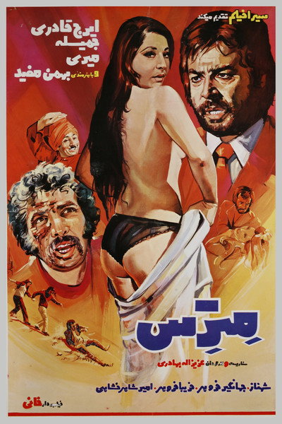 Póster de Mistress