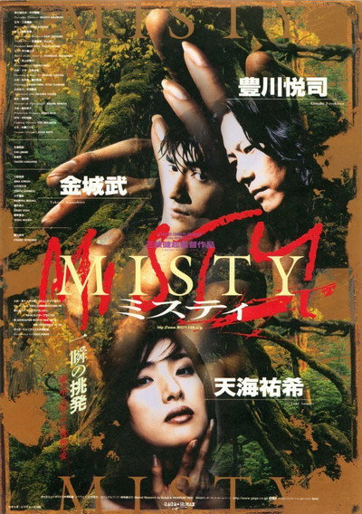 Póster de Misty