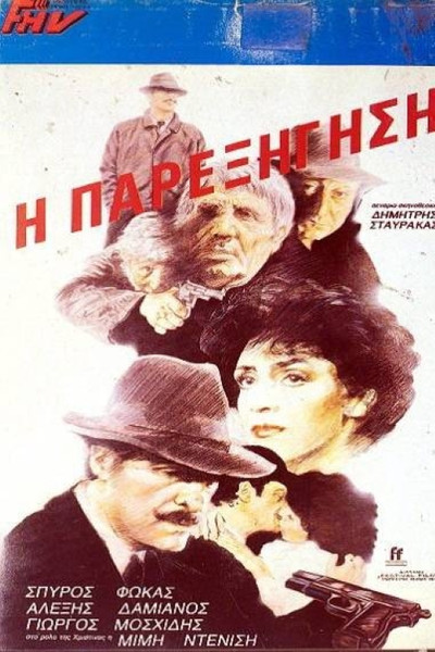 Póster de Misunderstanding