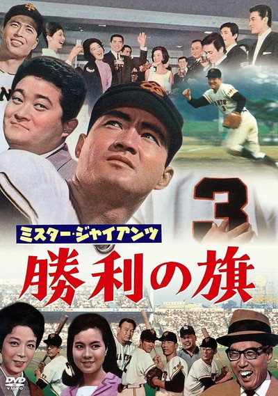 Póster de Misuta jaiantsu