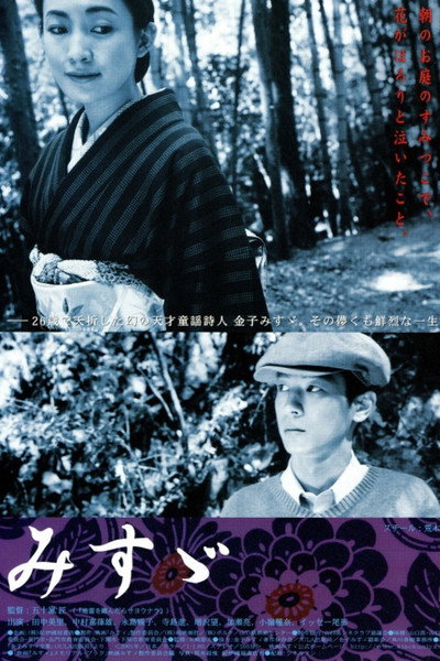 Póster de Misuzu