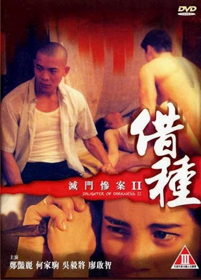 Póster de Mit moon cham on 2: Che chung