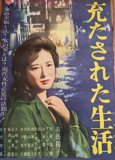 Póster de Mitasareta seikatsu
