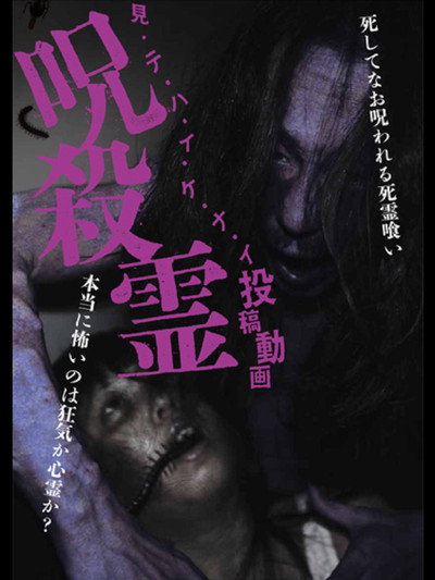 Póster de Mitehaikenai: Toko Doga Jusatsu-rei