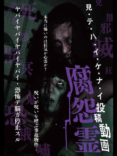 Póster de Mitehaikenai: Toko Doga Kusa Onryo