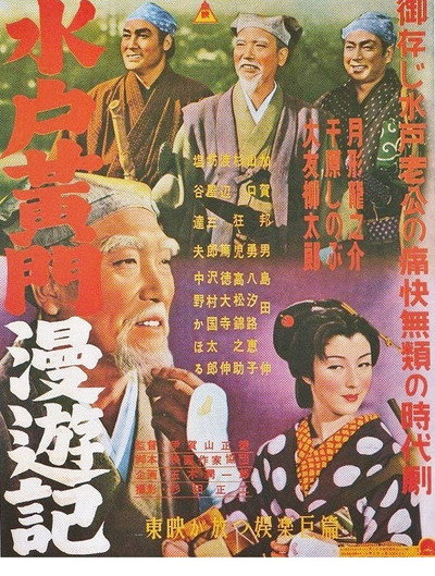 Póster de Mito komon manyuki