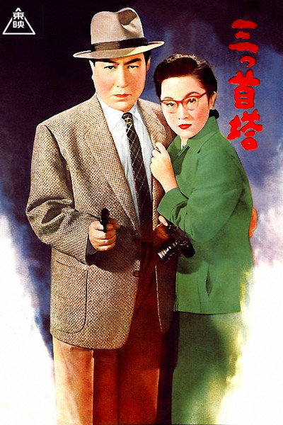 Póster de Mitsu-kubi-tou