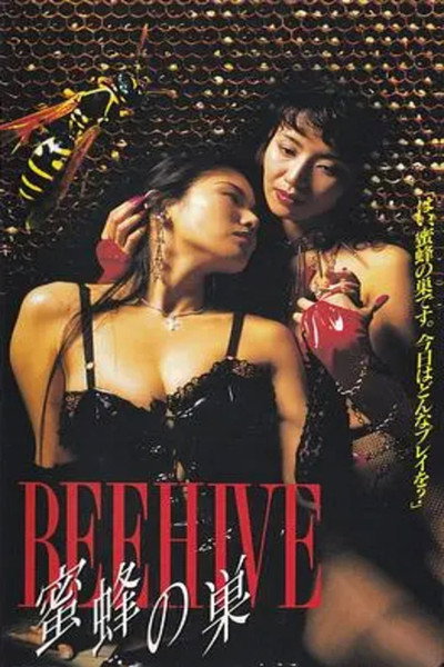 Póster de Mitsubachi no su