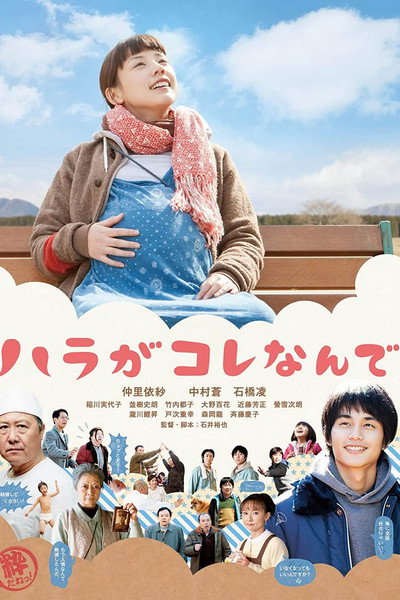 Póster de Mitsuko Delivers