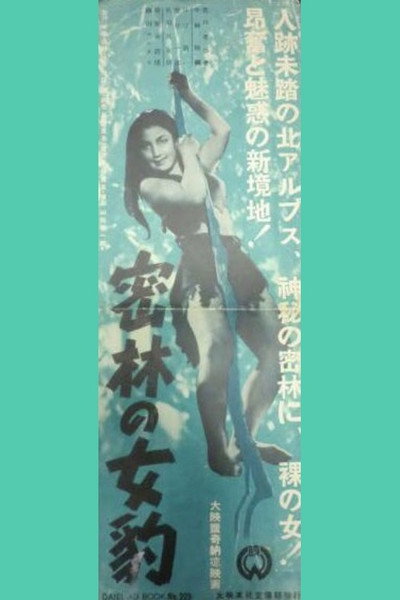 Póster de Mitsurin no mehyô