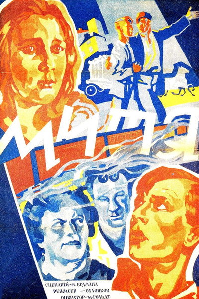 Póster de Mitya