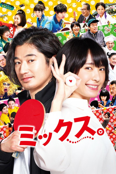 Póster de Mixed Doubles