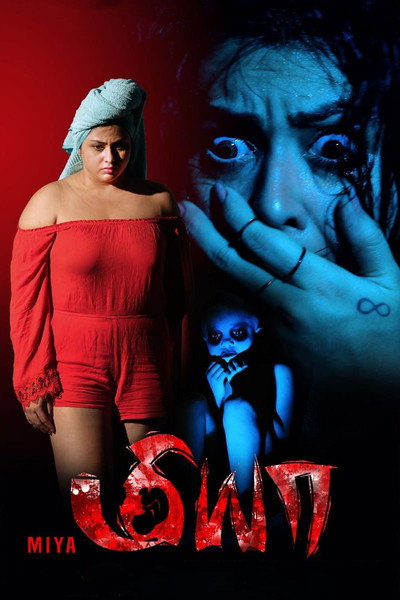 Póster de Miya