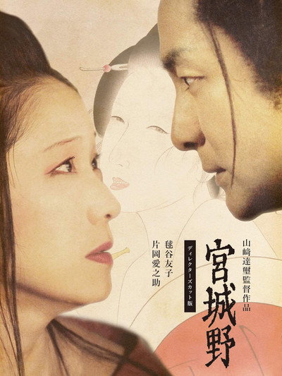 Póster de Miyagino