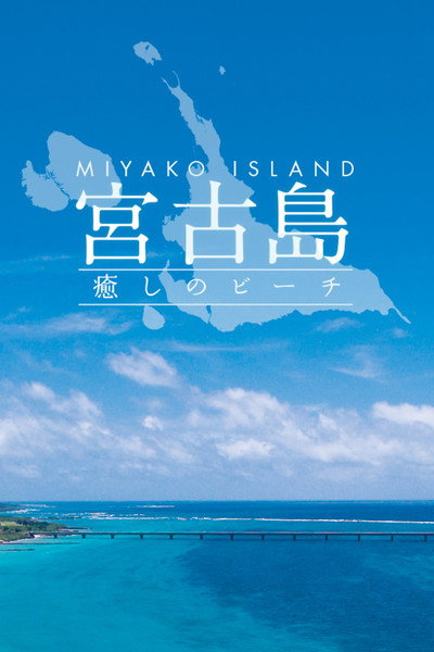 Póster de Miyako Island