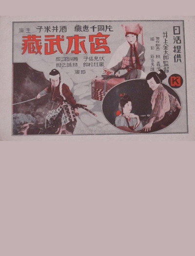 Póster de Miyamoto Musashi