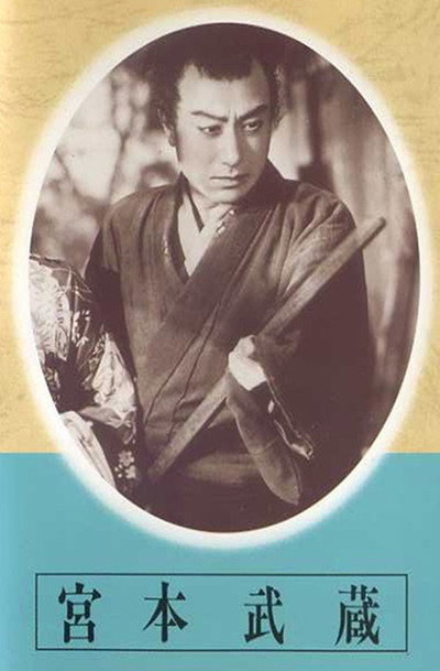 Póster de Miyamoto Musashi - Dai-ichi-bu: Kusawake no hitobito - Dai-ni-bu: Eitatsu no mon
