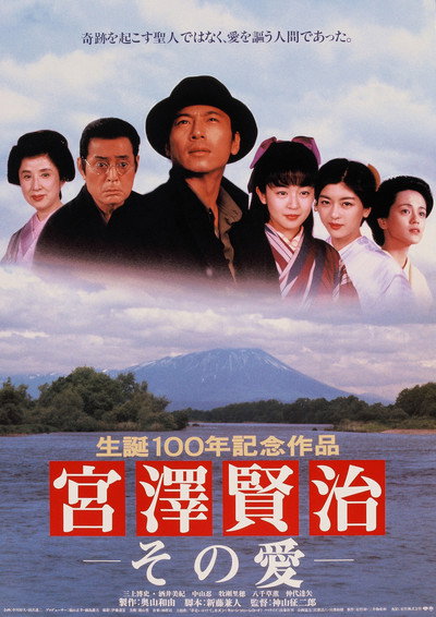 Póster de Miyazawa Kenji sono ai