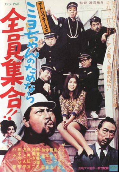 Póster de Miyo-chan no tame nara zen'in shûgô!!