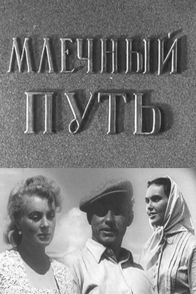 Póster de Mlechnyy Put