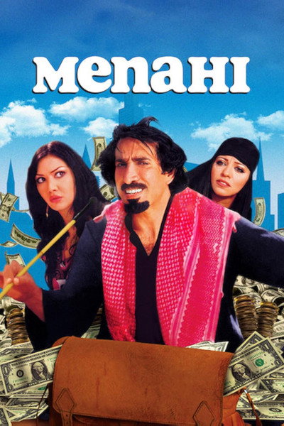 Póster de Mnahi