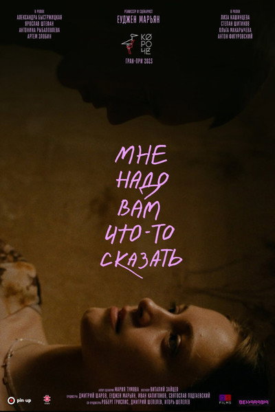 Póster de Mne nado vam chto-to skazat