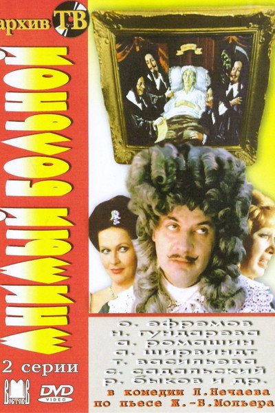 Póster de Mnimyy bolnoy