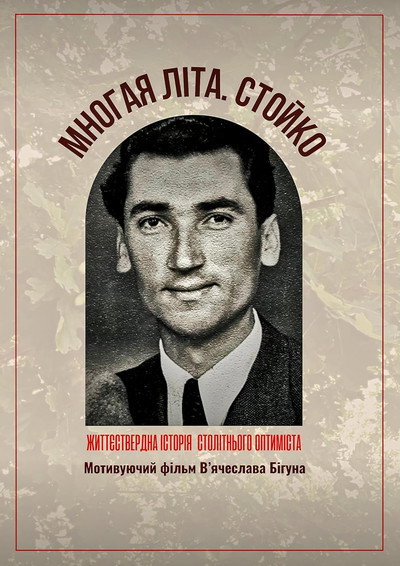 Póster de Mnohaya lita. Stoyko