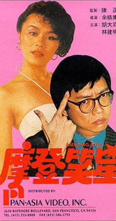 Póster de Mo deng da shi lan
