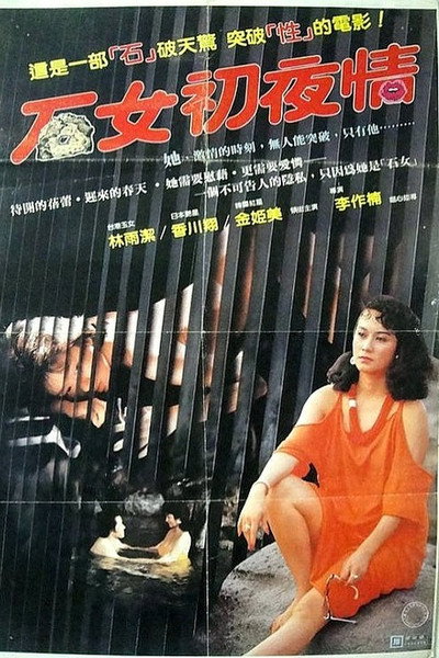 Póster de Mo deng nu xing