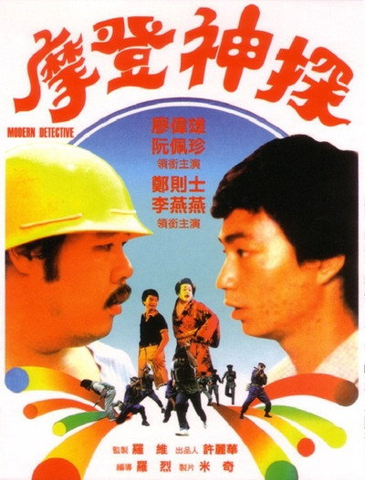 Póster de Mo deng shen tan