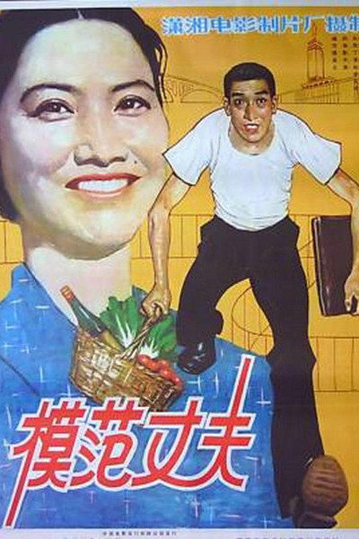 Póster de Mo fan zhang fu