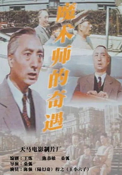 Póster de Mo shu shi de qi yu