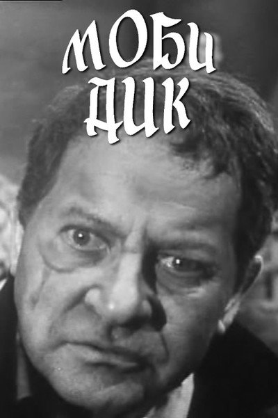 Póster de Mobi Dik