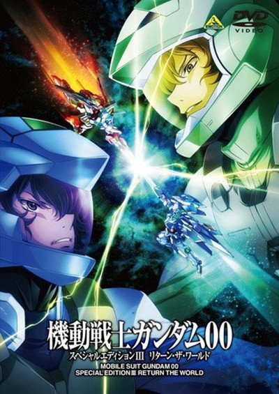 Póster de Mobile Suit Gundam 00 Special Edition 3: Return of the World