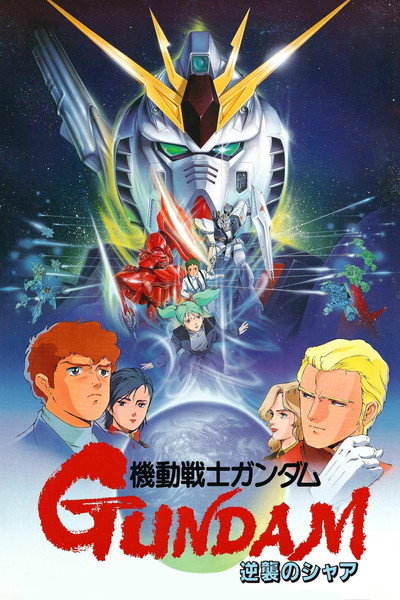Póster de Mobile Suit Gundam: Char's Counterattack