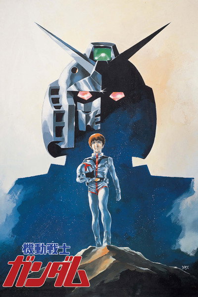 Póster de Mobile Suit Gundam I