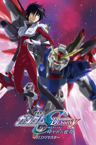 Póster de Mobile Suit Gundam SEED Destiny: TV Movie I - The Shattered World