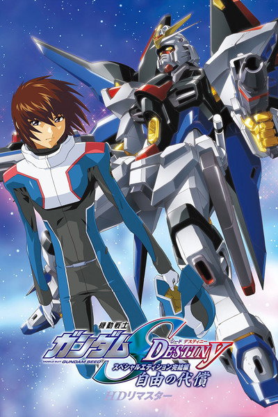 Póster de Mobile Suit Gundam Seed Destiny TV Movie IV - Prices of Freedom