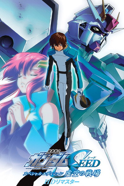 Póster de Mobile Suit Gundam SEED: Special Edition I - The Empty Battlefield