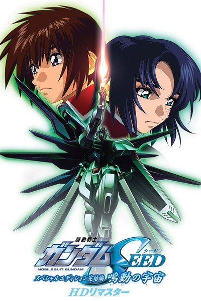 Póster de Mobile Suit Gundam SEED Special Edition III: The Rumbling Sky