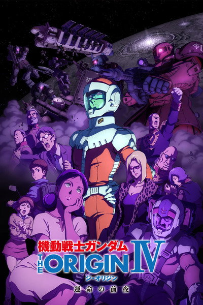 Póster de Mobile Suit Gundam: The Origin IV - Eve of Destiny